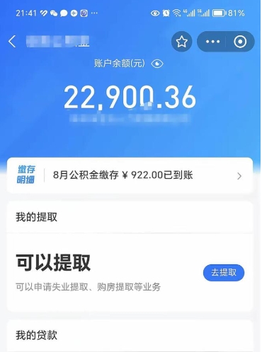 华容封存了公积金怎么取出来（已经封存了的公积金怎么提取）